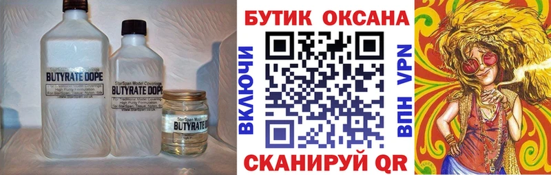 Бутират GHB  omg зеркало  Заозёрск 